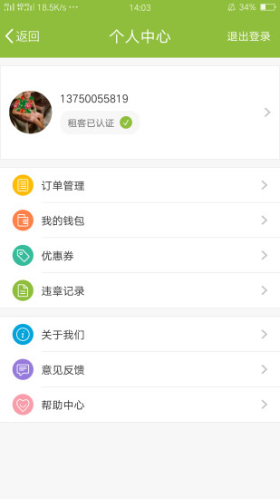 熊猫共享出行正版
