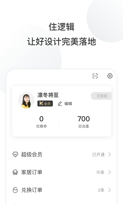 住逻辑手机最新版