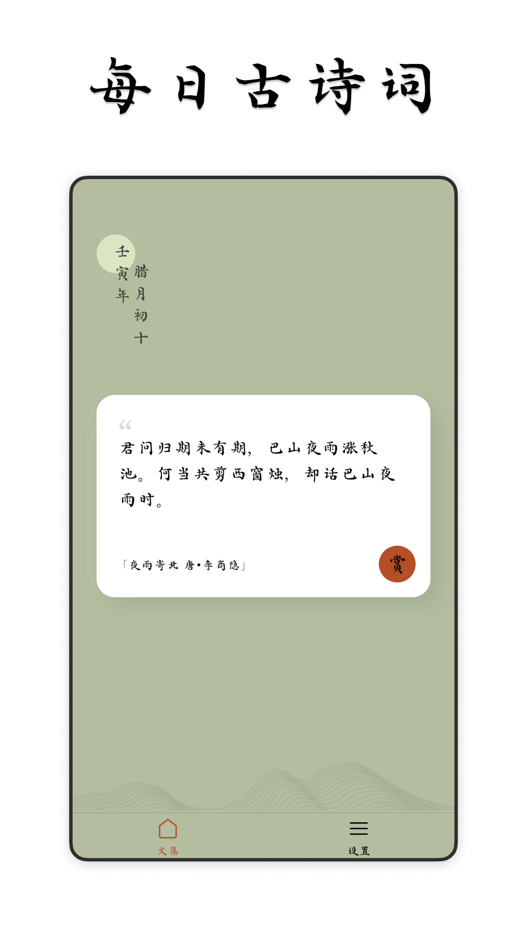 采撷诗词手机正版