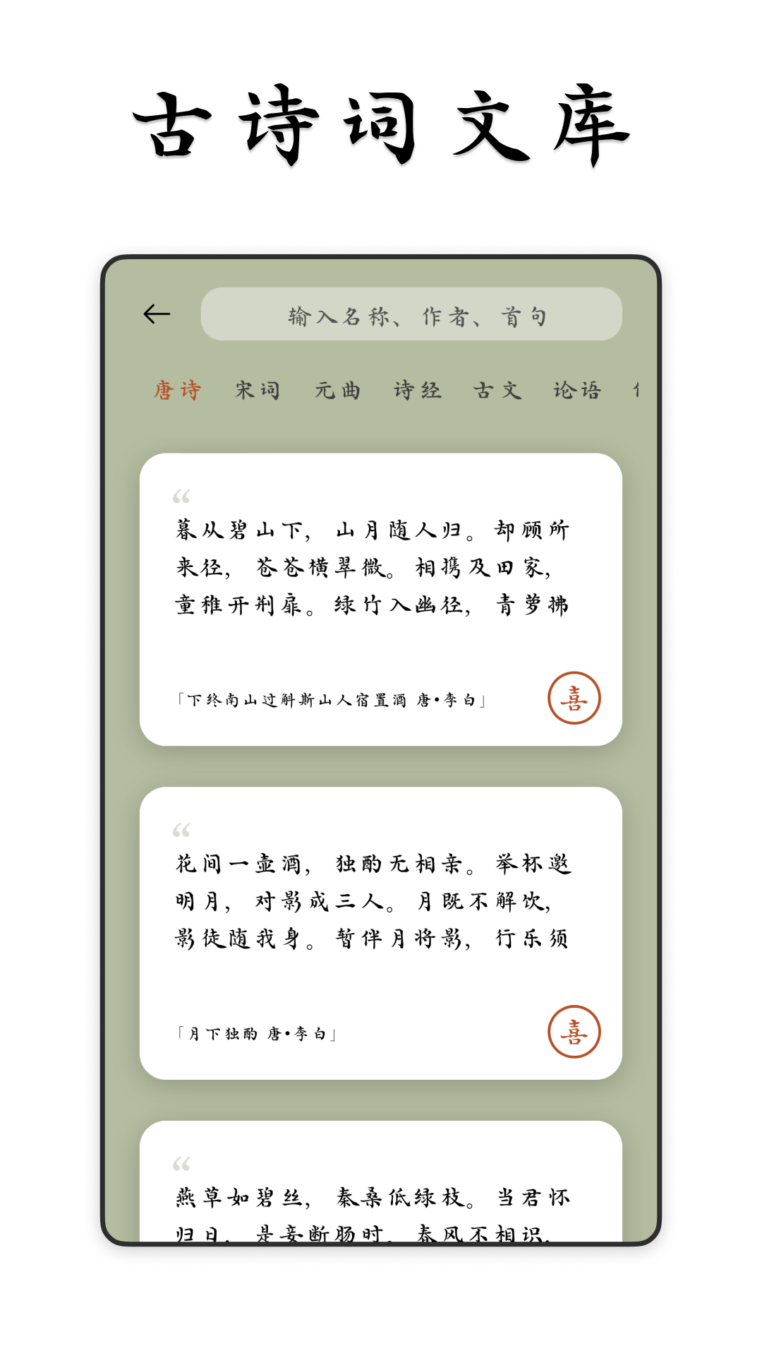 采撷诗词手机正版