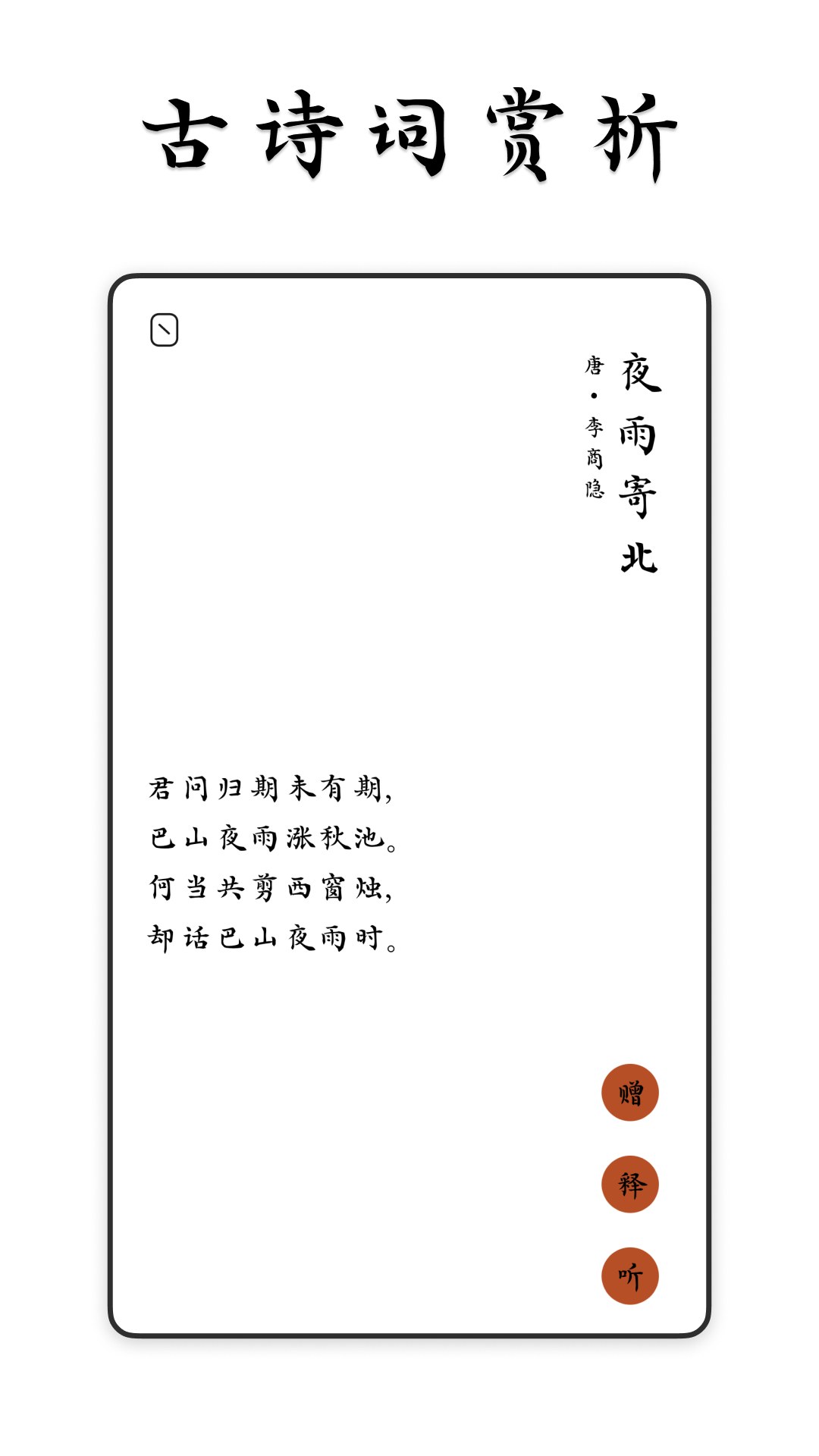 采撷诗词手机正版