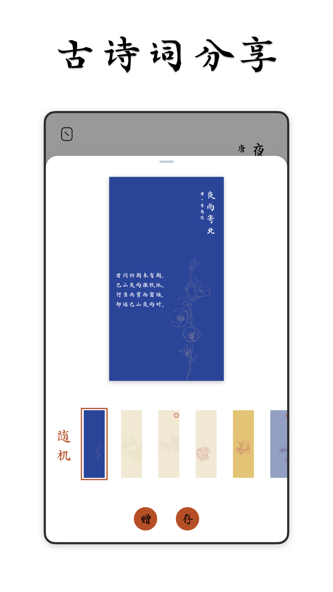采撷诗词手机正版
