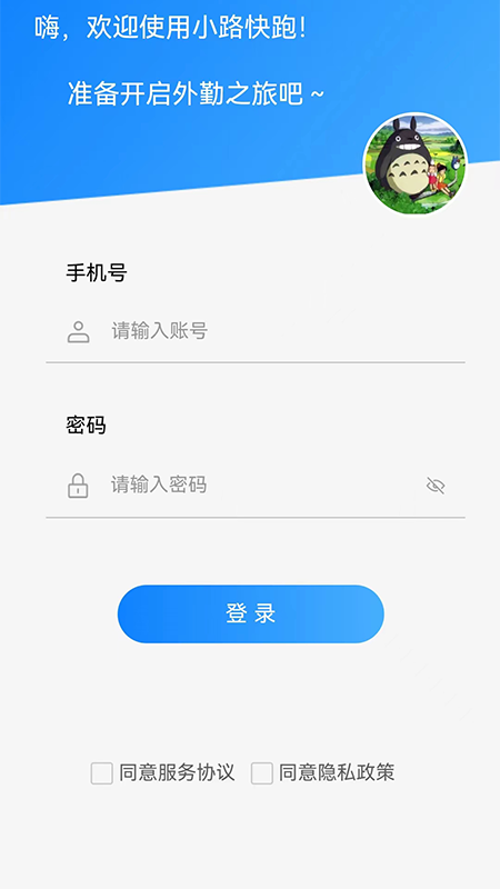 小路快跑安卓官方版