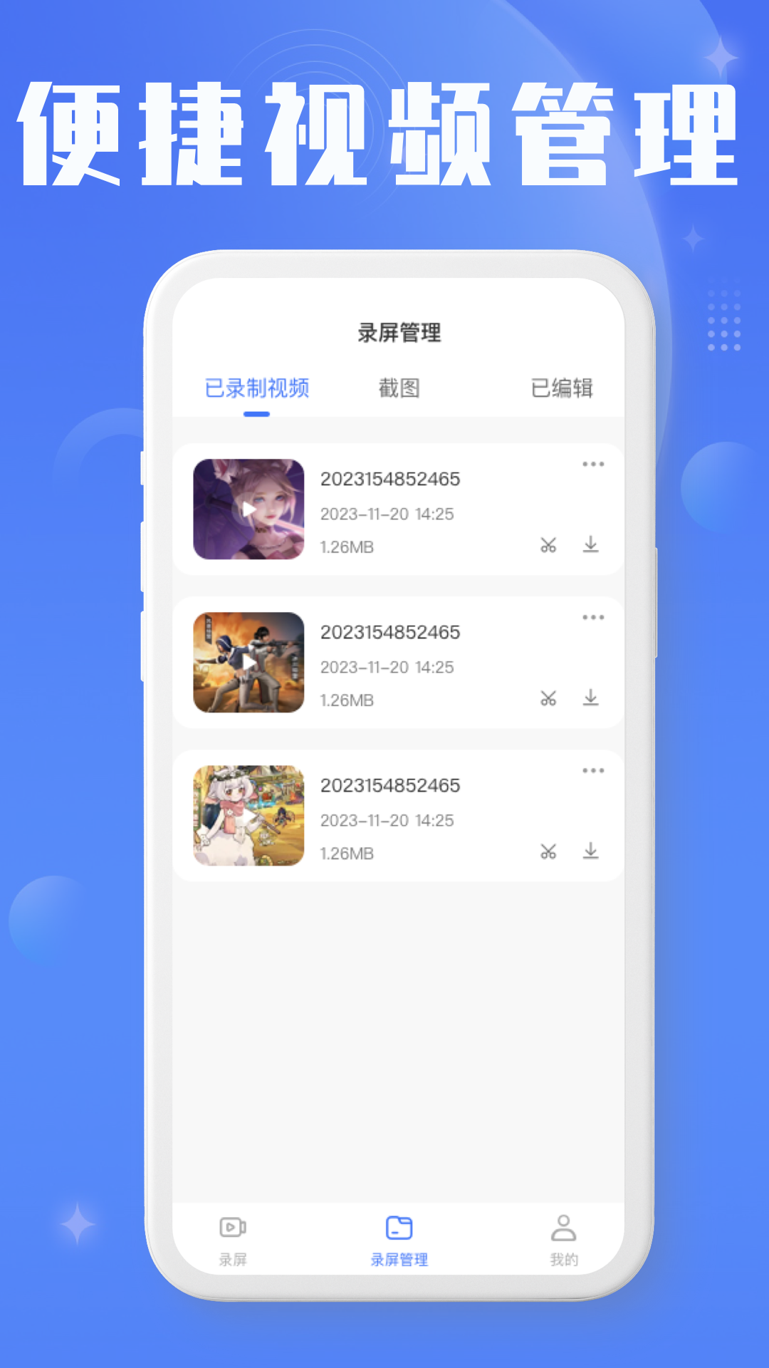 录屏编辑大师安卓版