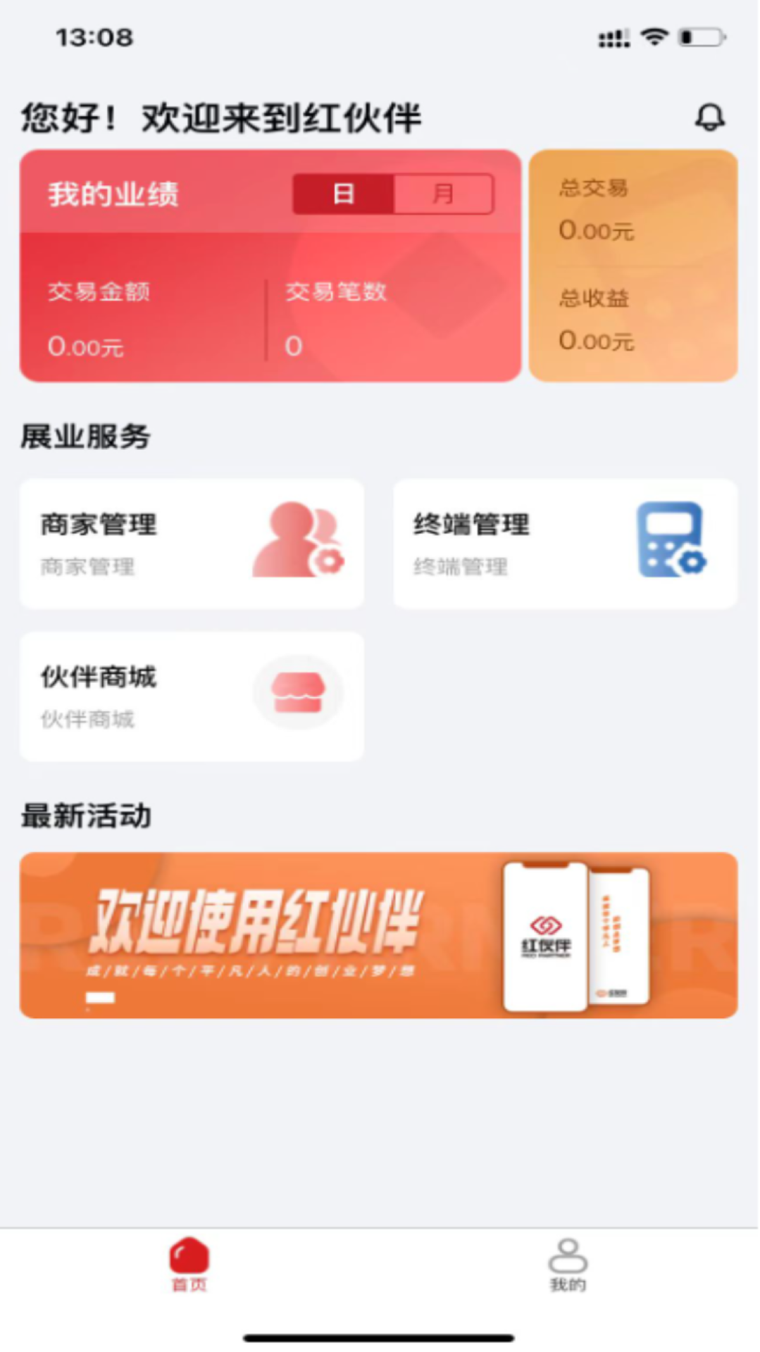 红伙伴手机版