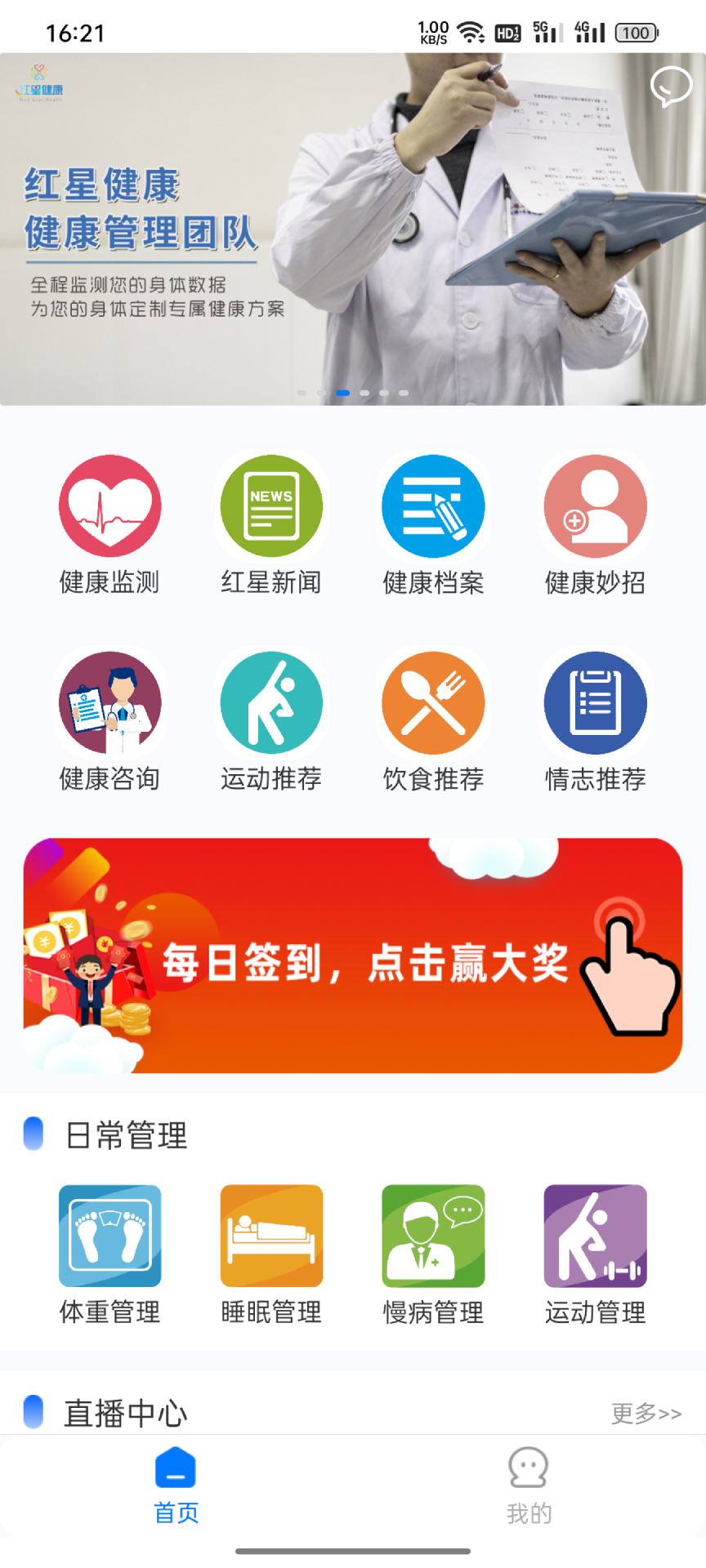 红星健康安卓版