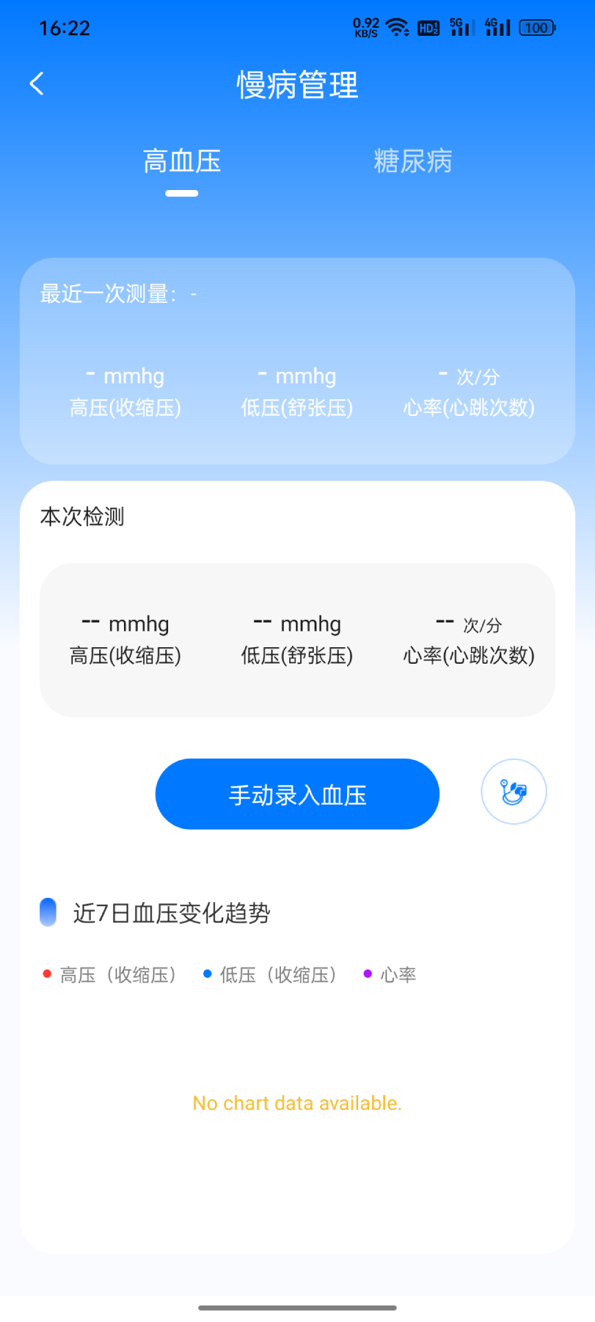 红星健康安卓版