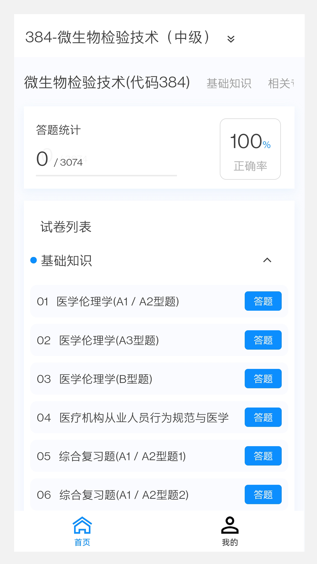 微生物检验技术新题库最新版