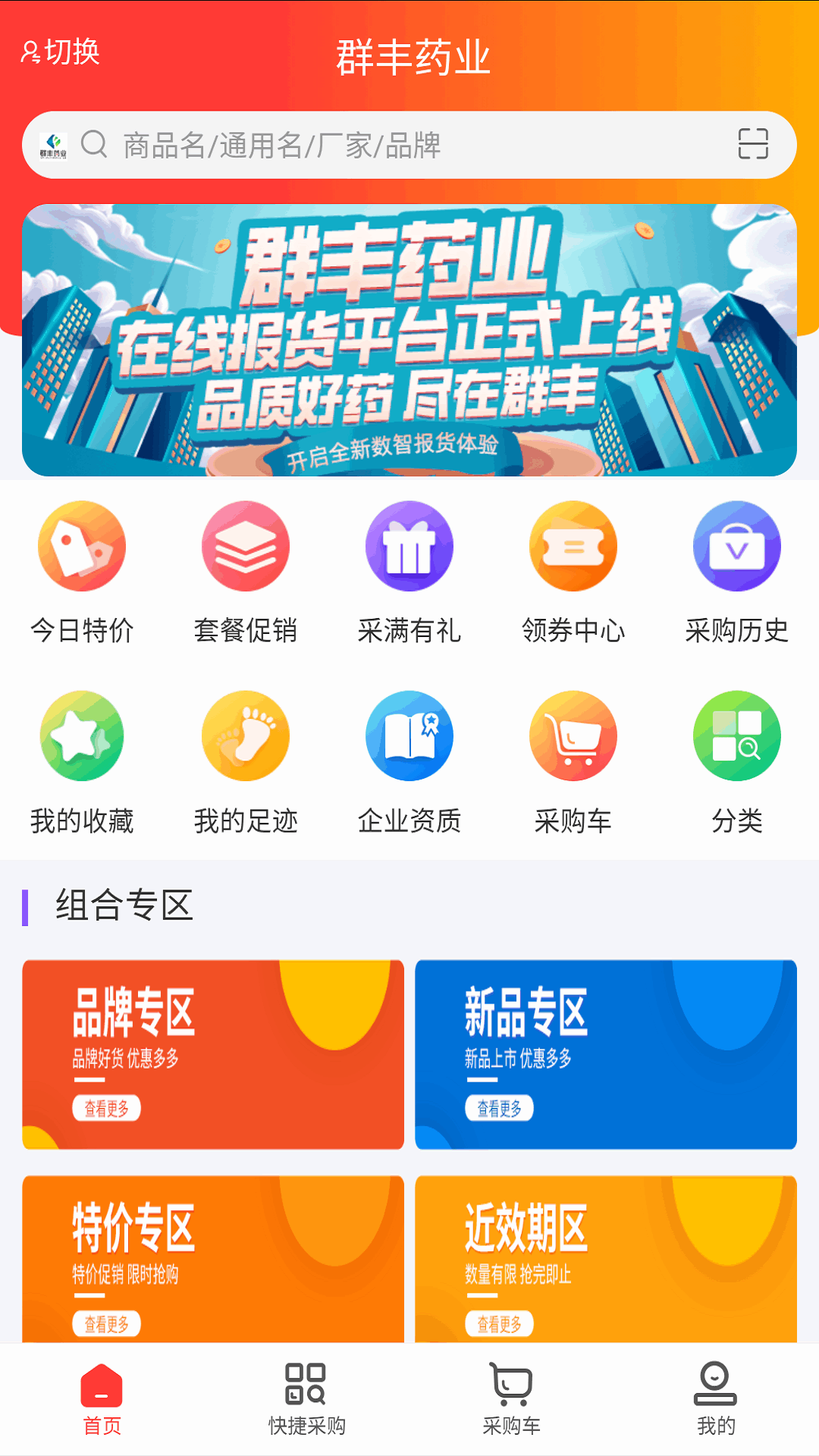 群丰药业无广告版