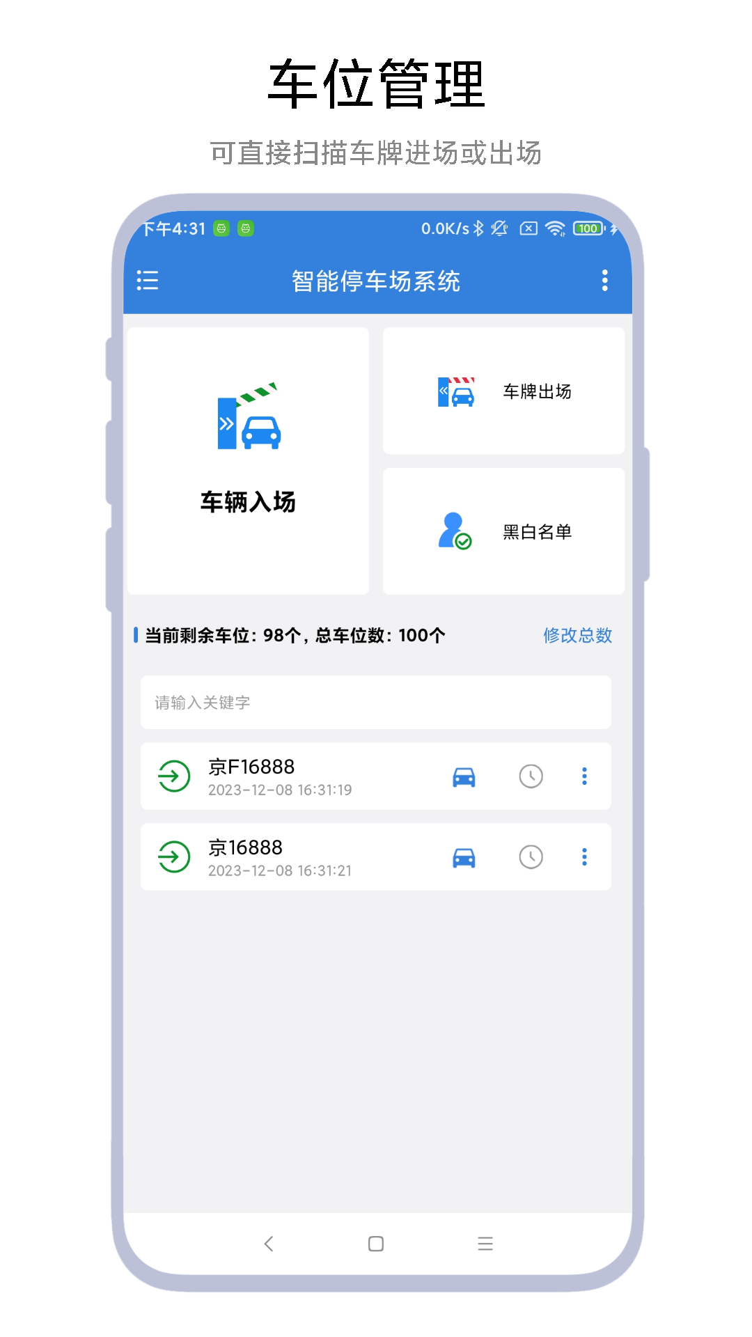 智能停车场系统最新免费版