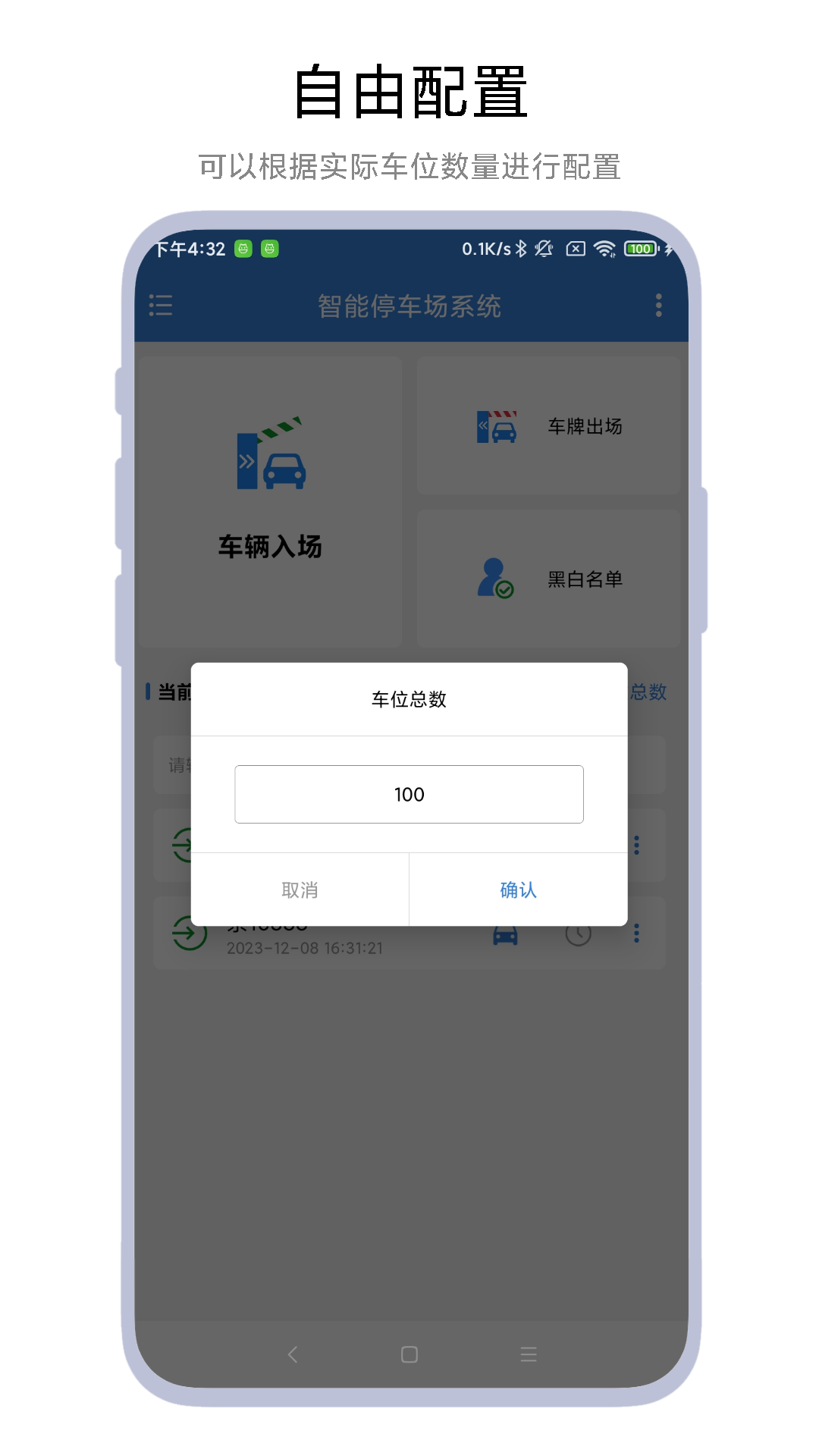 智能停车场系统最新免费版