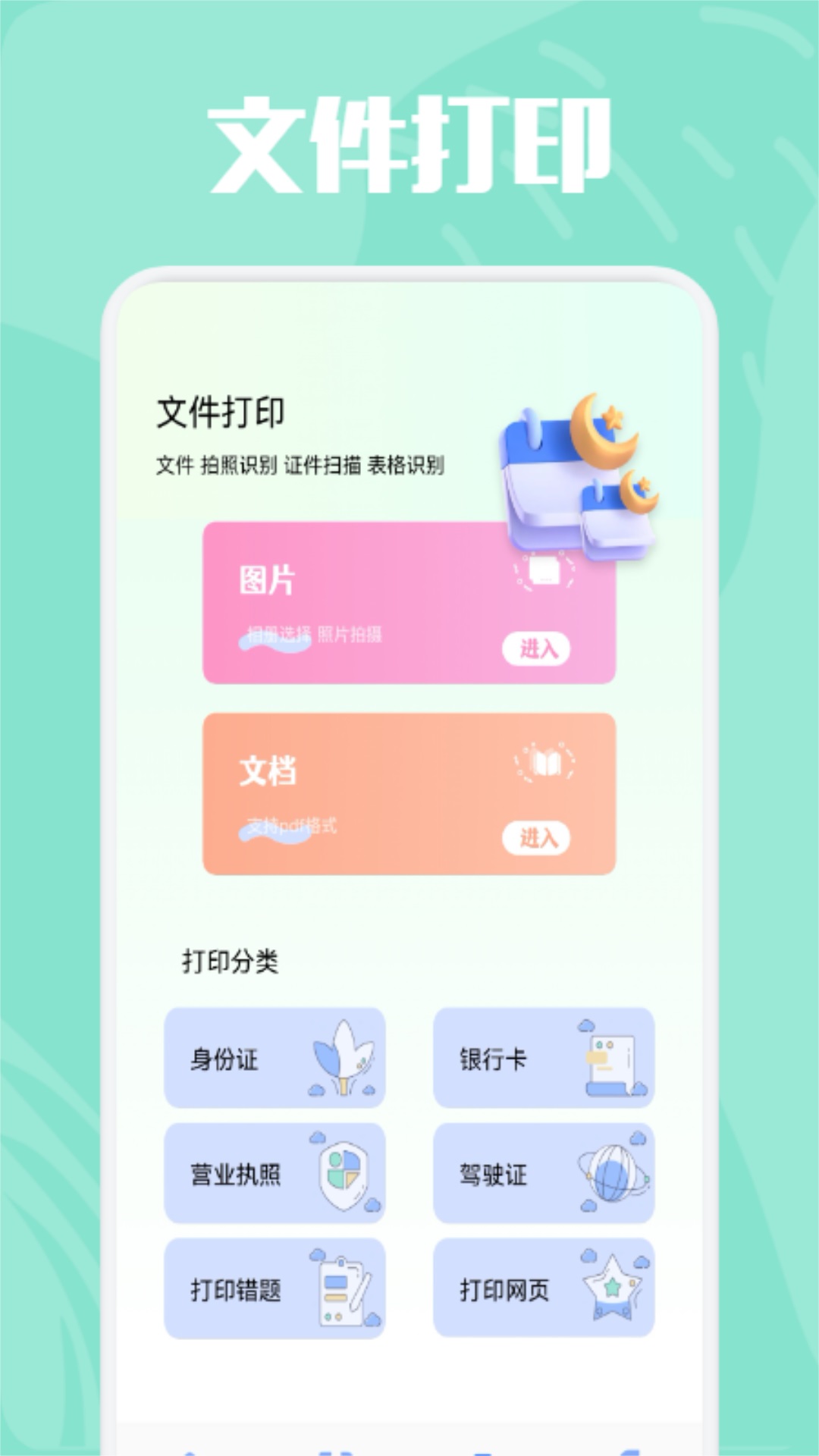 精美证件照安卓版图3