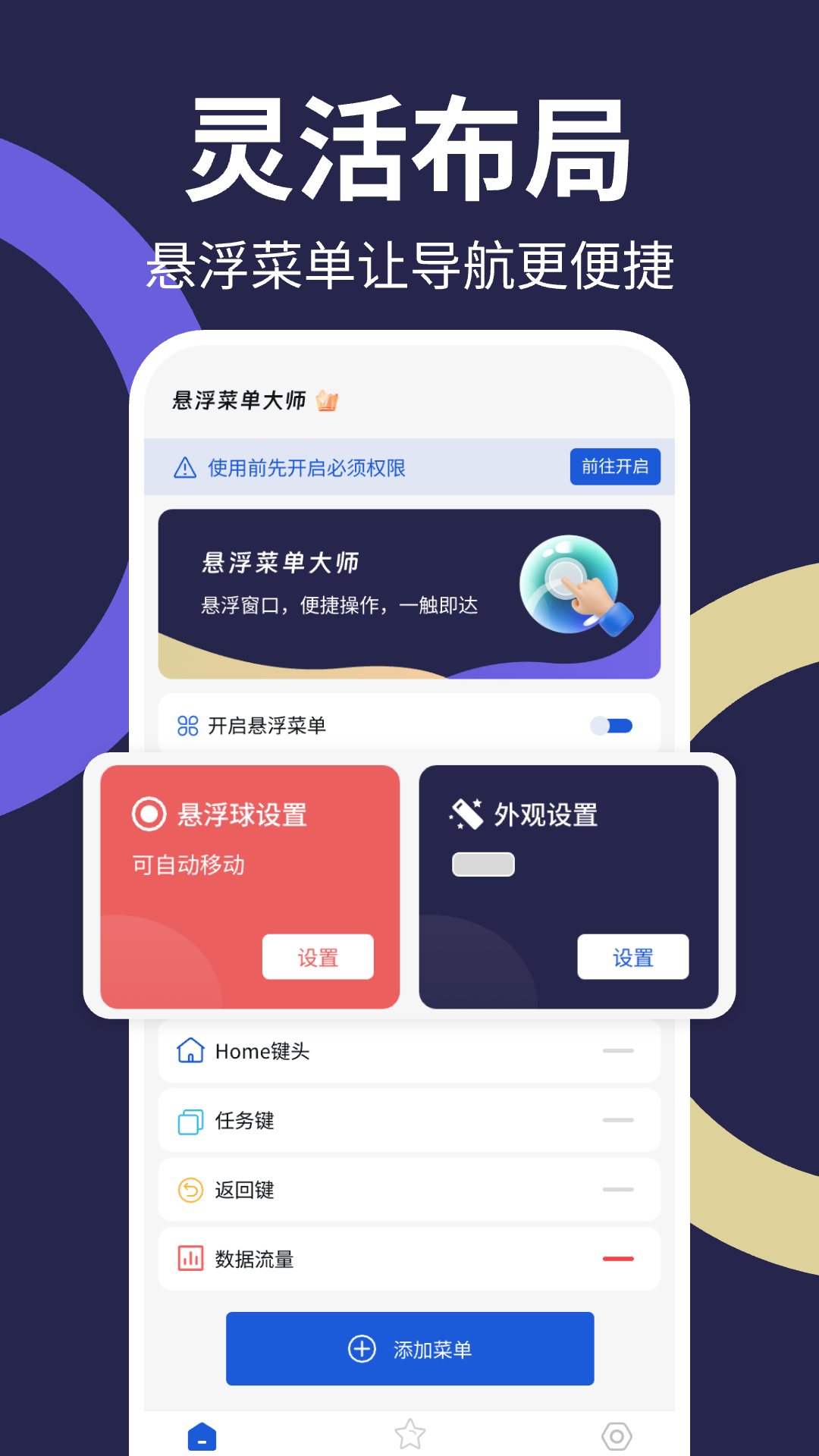 悬浮菜单大师手机版