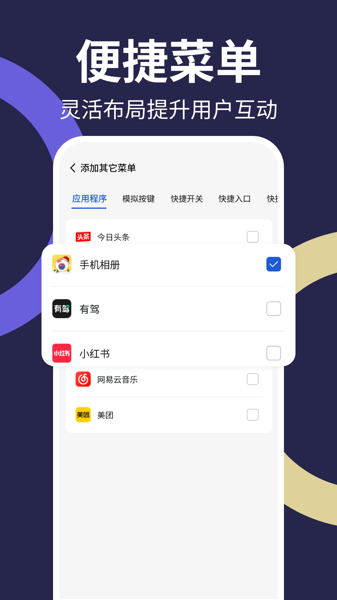 悬浮菜单大师手机版