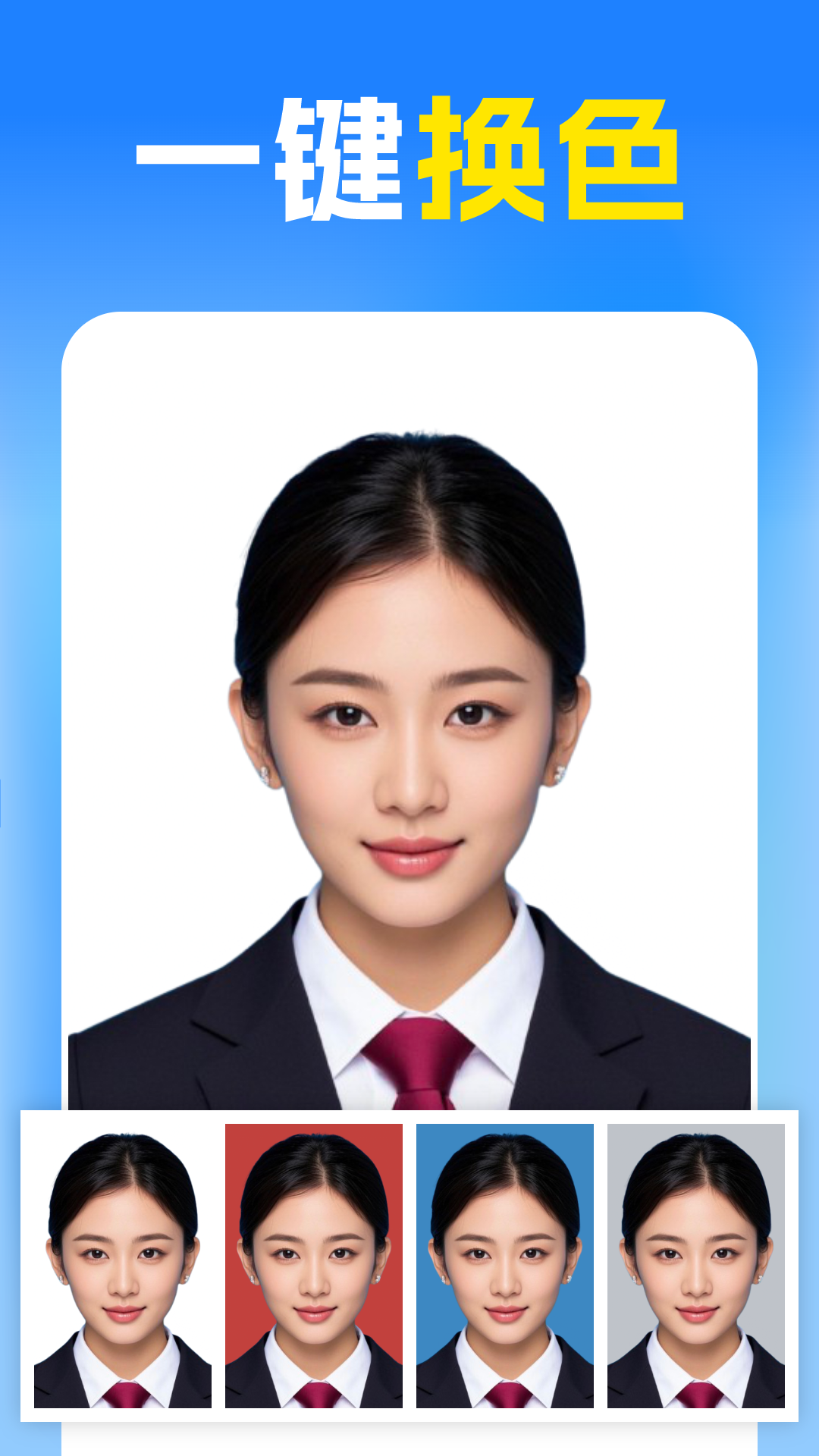 绝美证件照官方正版