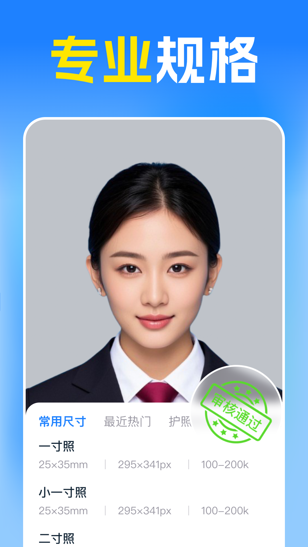 绝美证件照官方正版