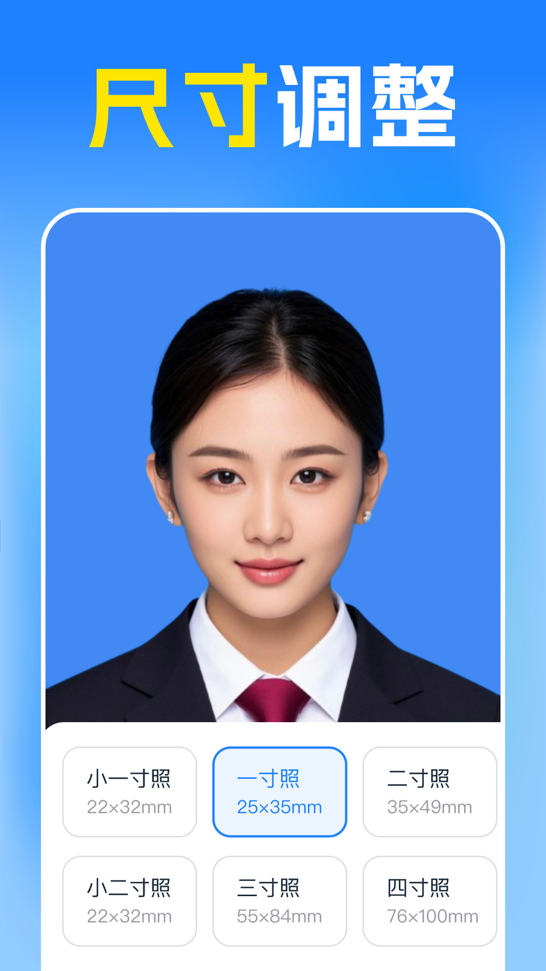 绝美证件照官方正版