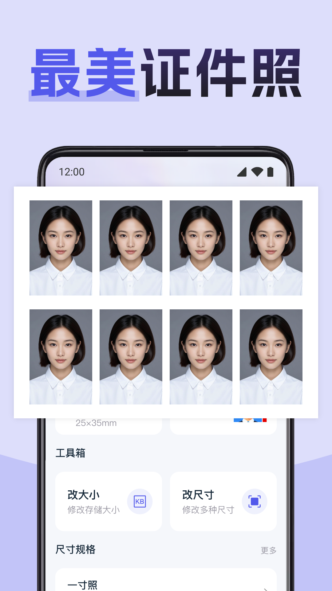 职业证件照安卓免费版