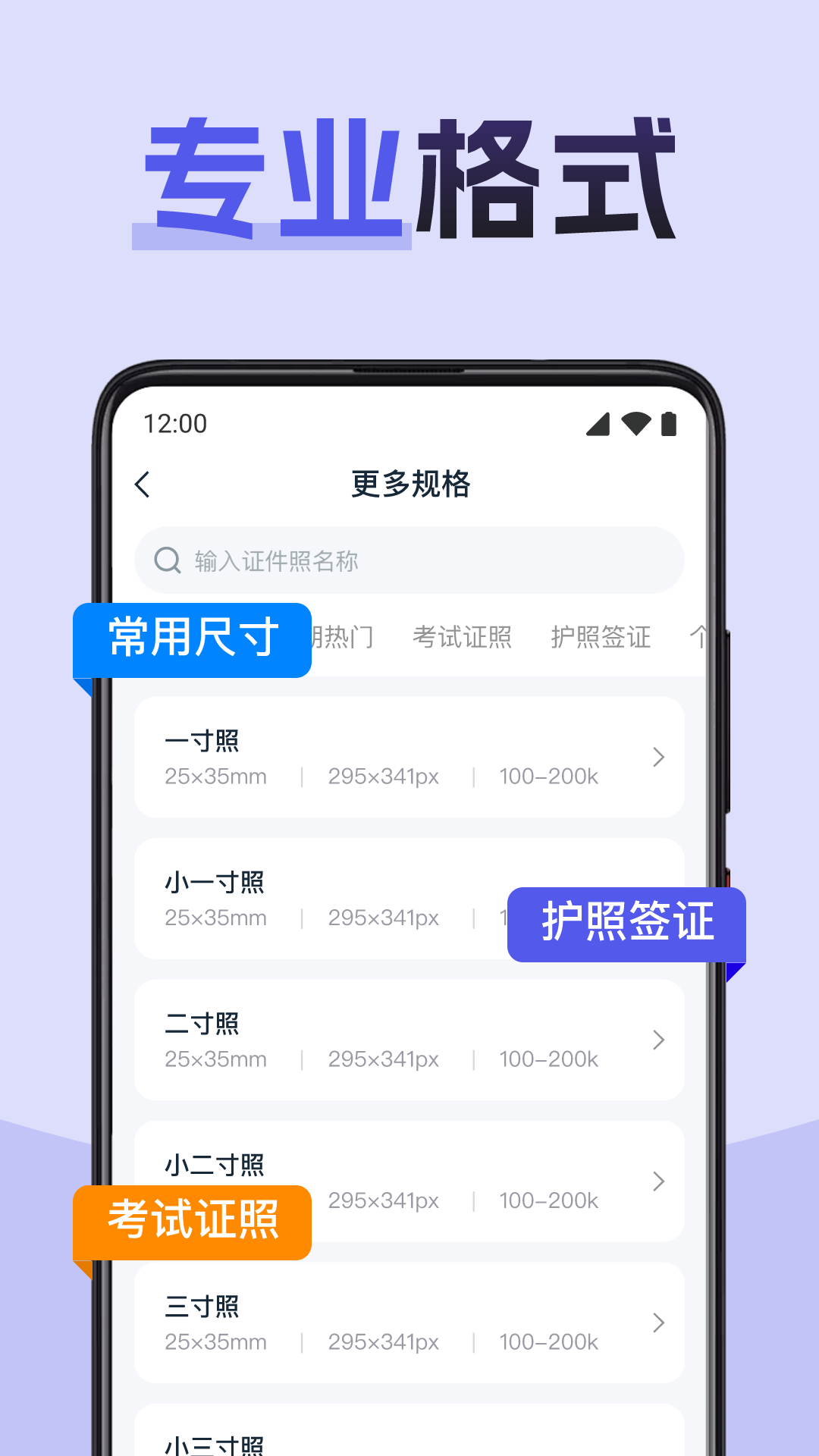 职业证件照安卓免费版