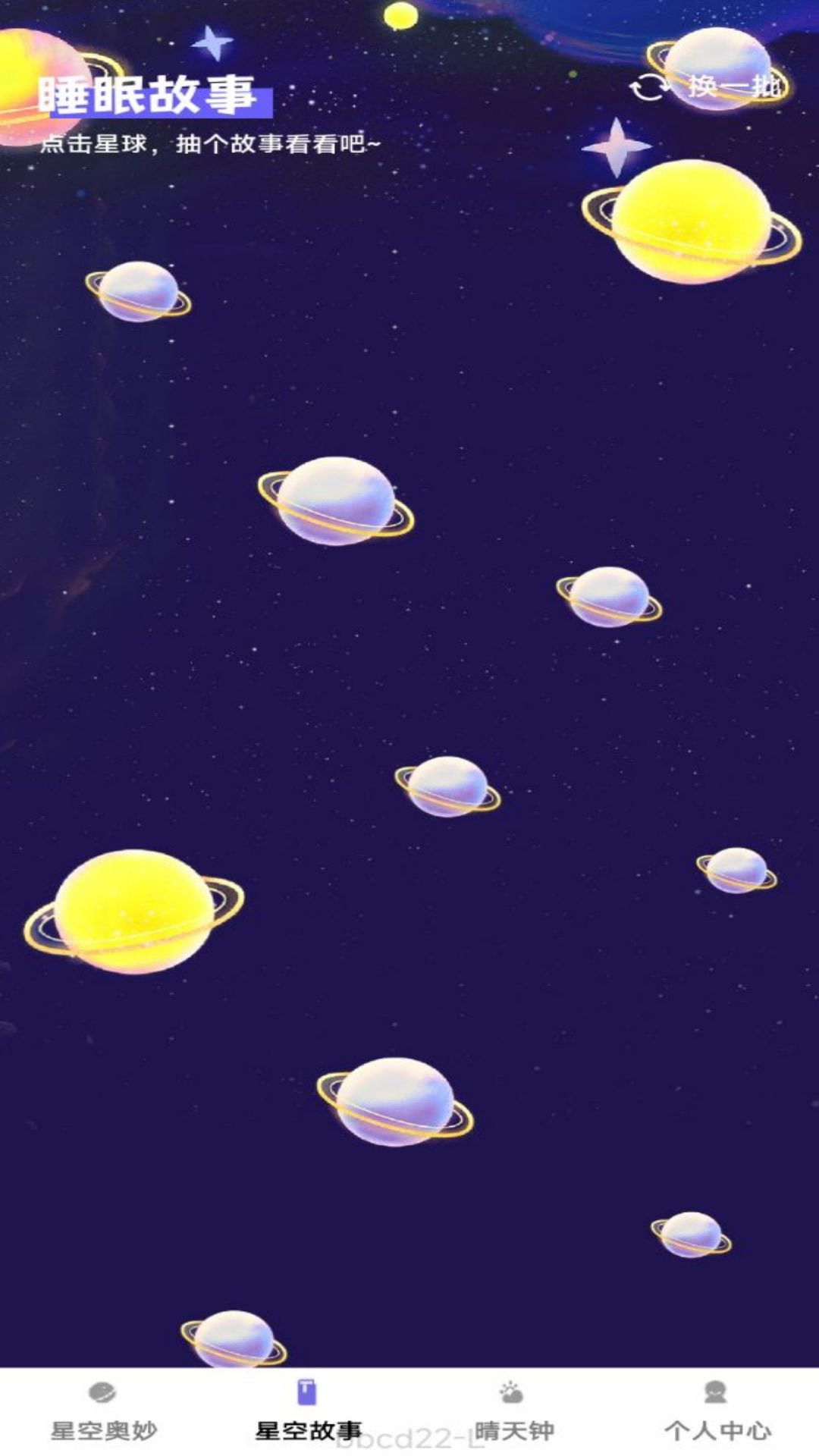 星辰趣看安卓免费版图2
