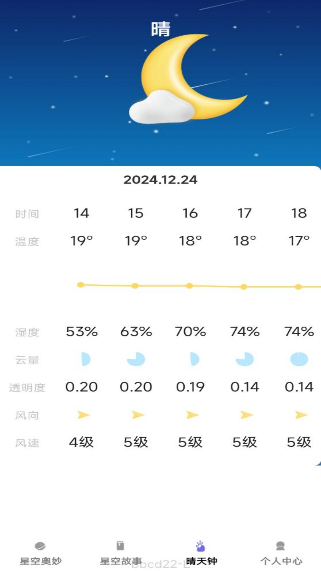 星辰趣看安卓免费版图3