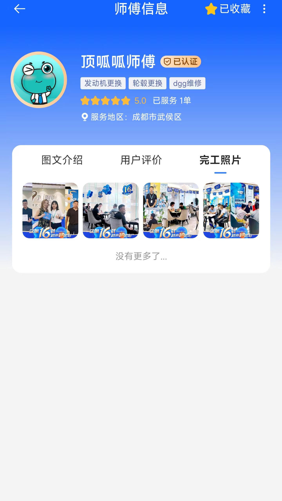 叉车快修最新版