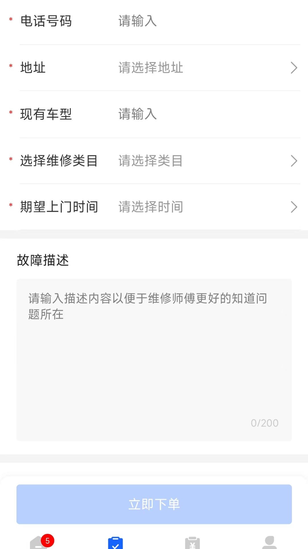 叉车快修最新版