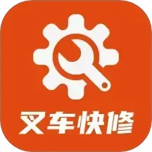 叉车快修最新版
