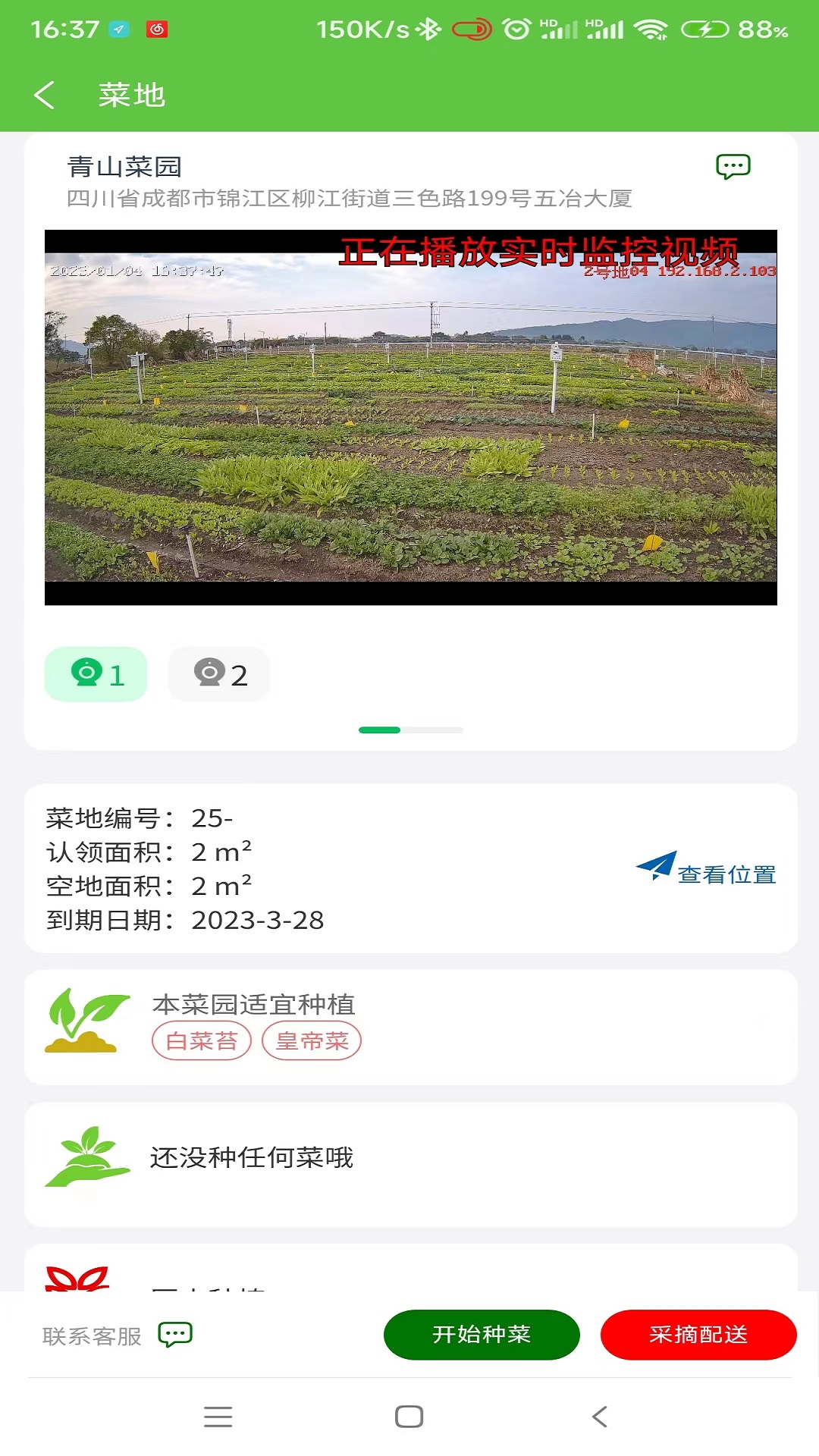 田家智农免费原版