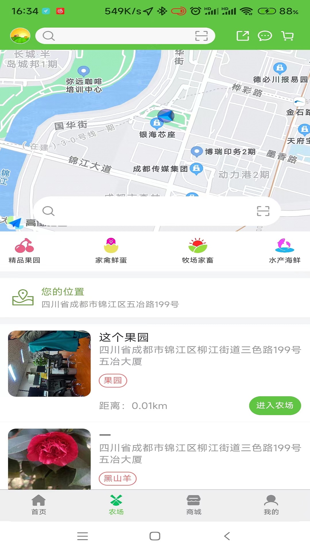田家智农免费原版
