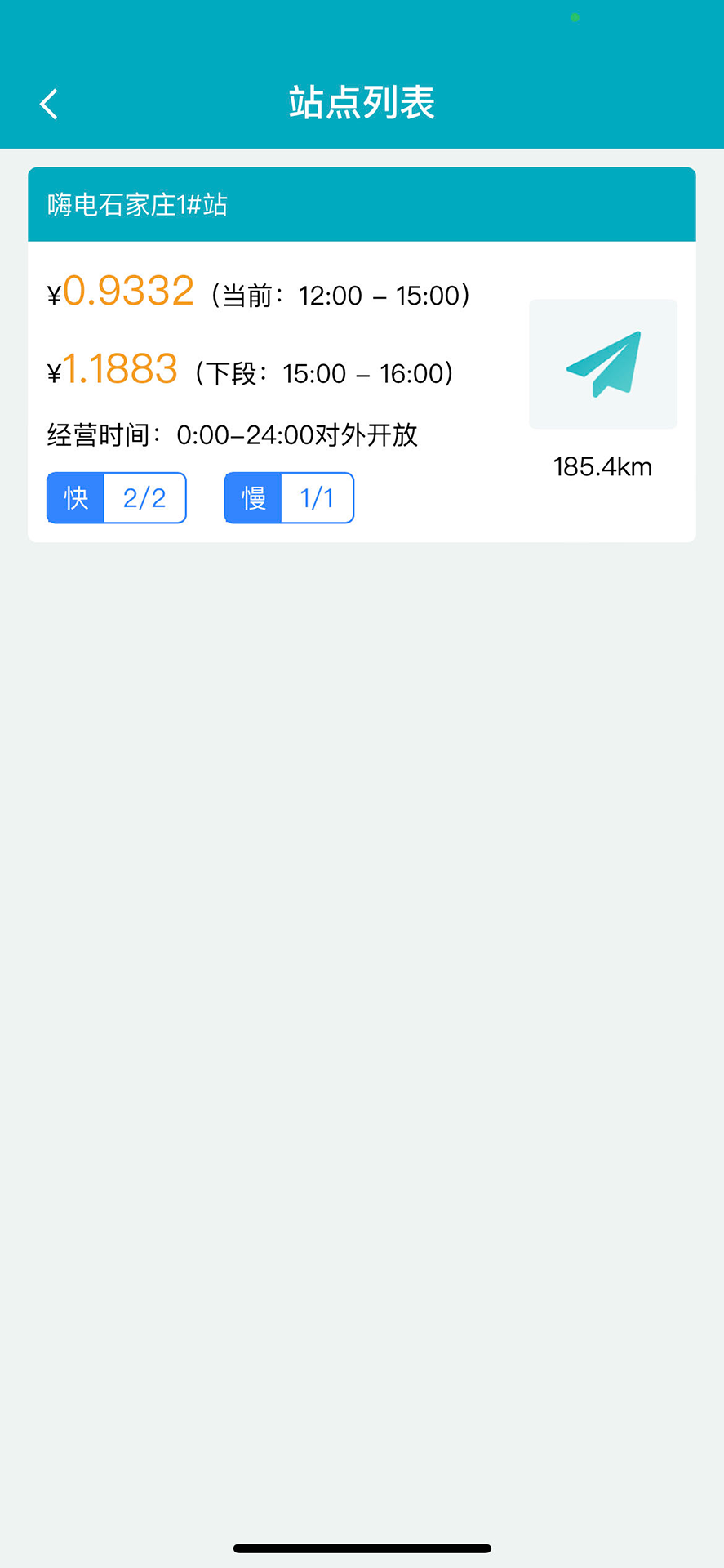 嗨电手机免费版