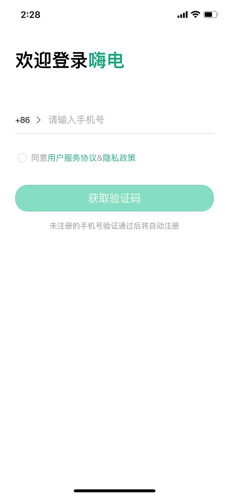嗨电手机免费版