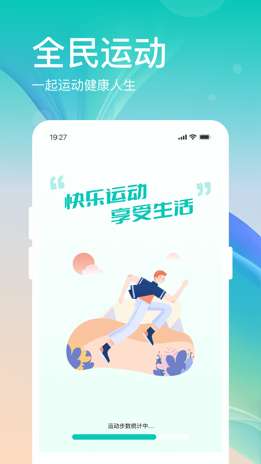 全民计步直装版