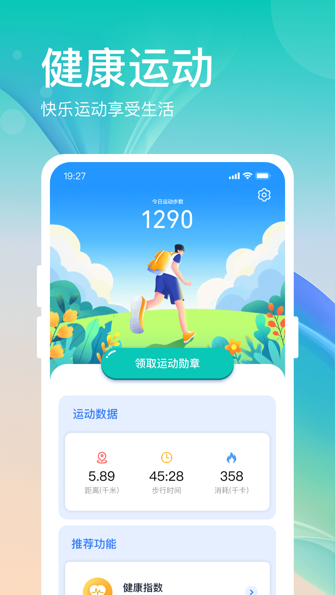 全民计步直装版