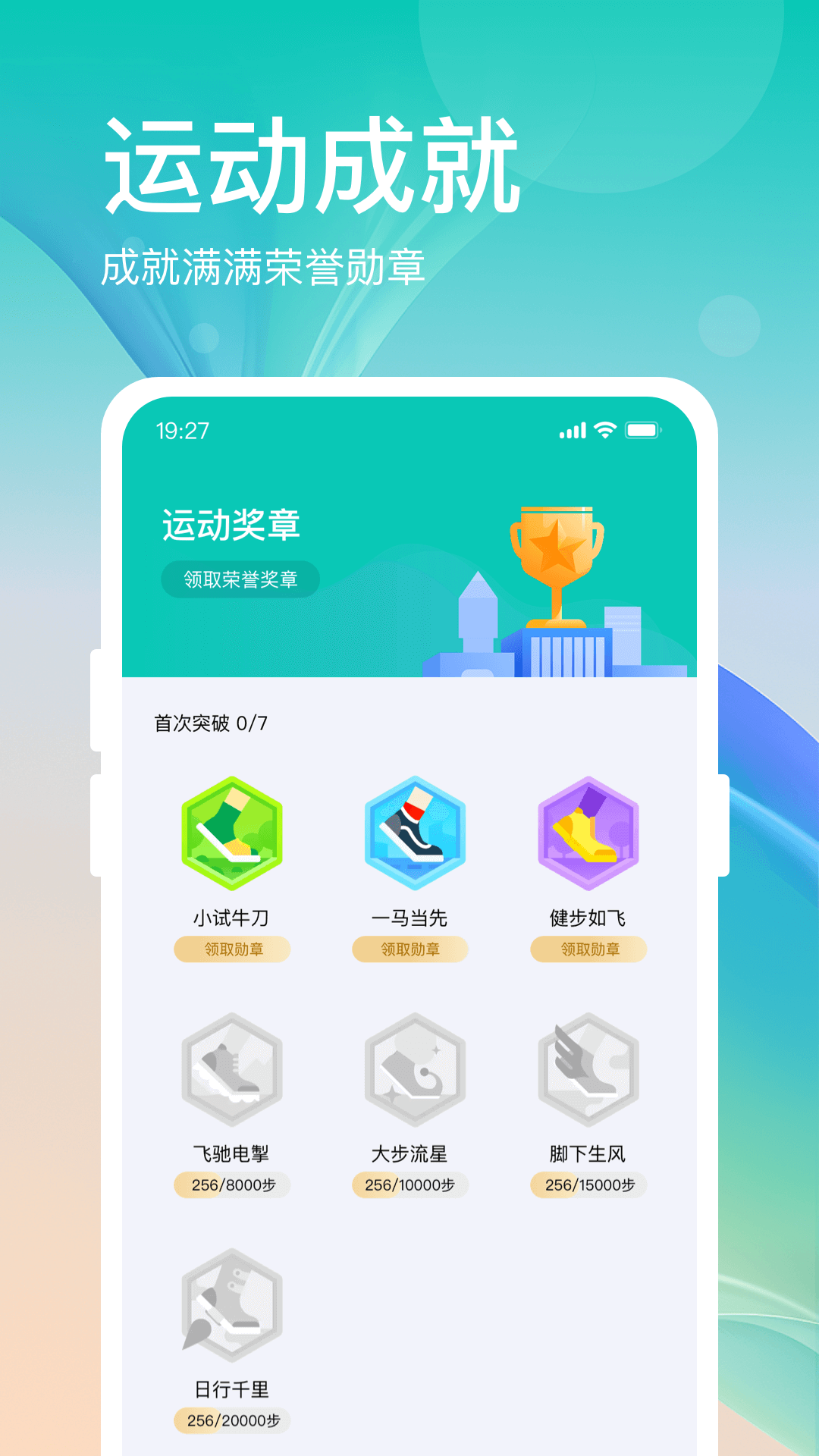 全民计步直装版
