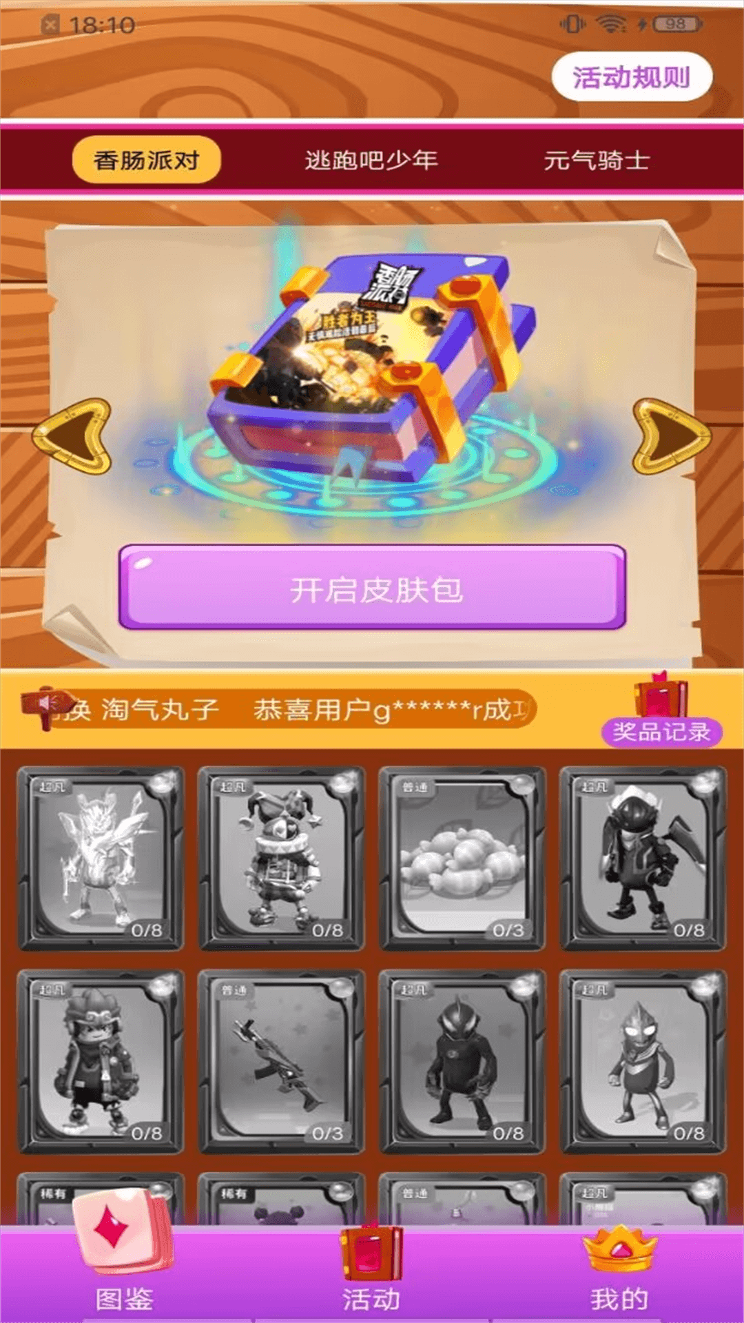 全皮大佬安卓版