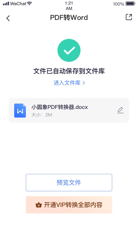 小圆象pdf转换器图2