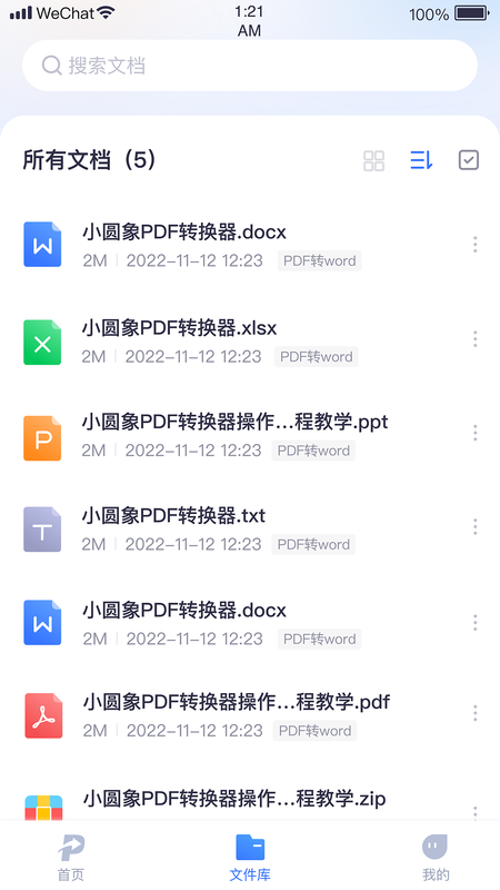 小圆象pdf转换器图3