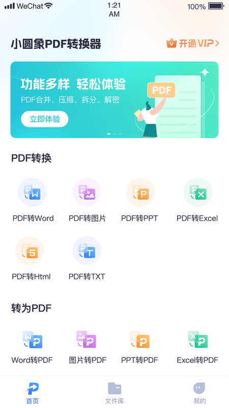 小圆象pdf转换器图5