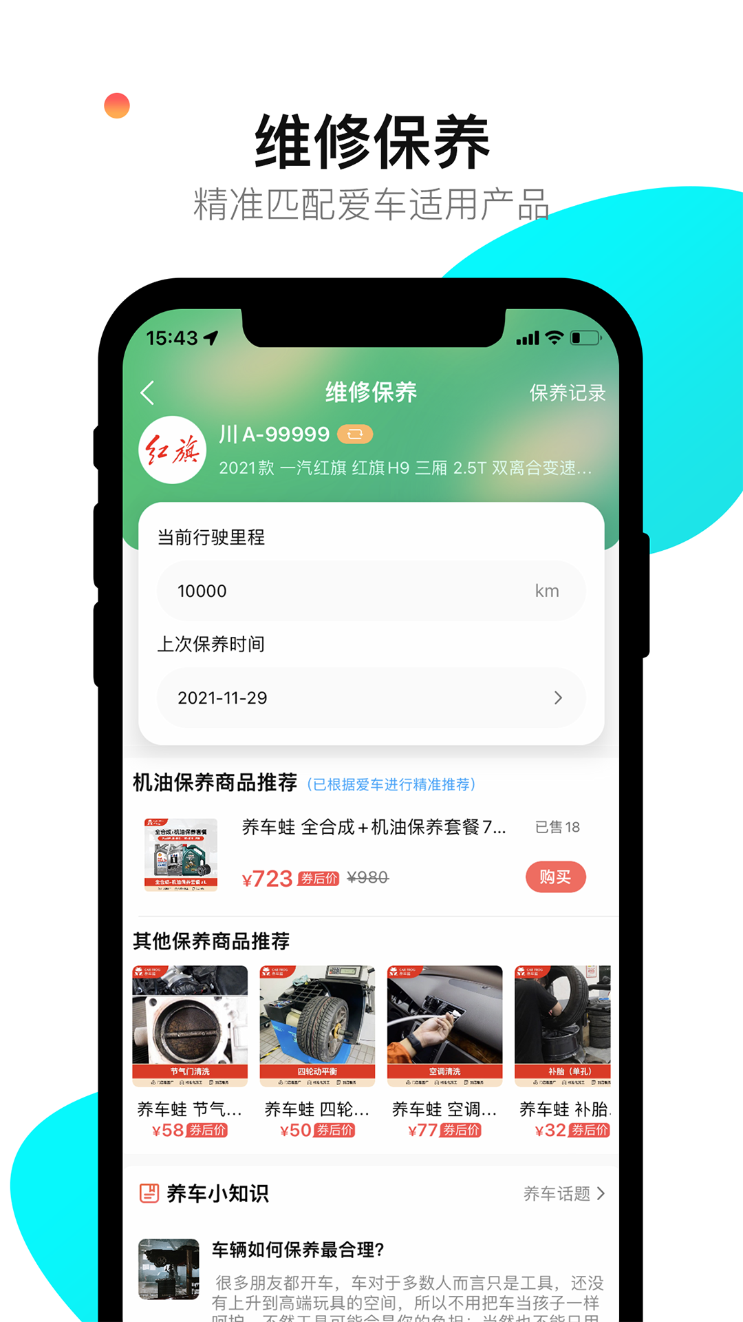 养车蛙安卓版图2