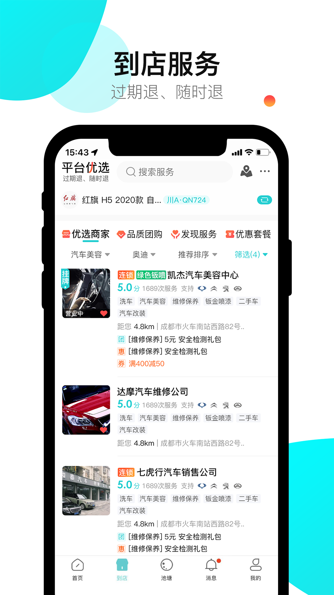 养车蛙安卓版图4