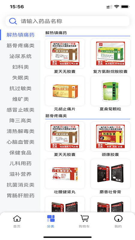 药来网免费版