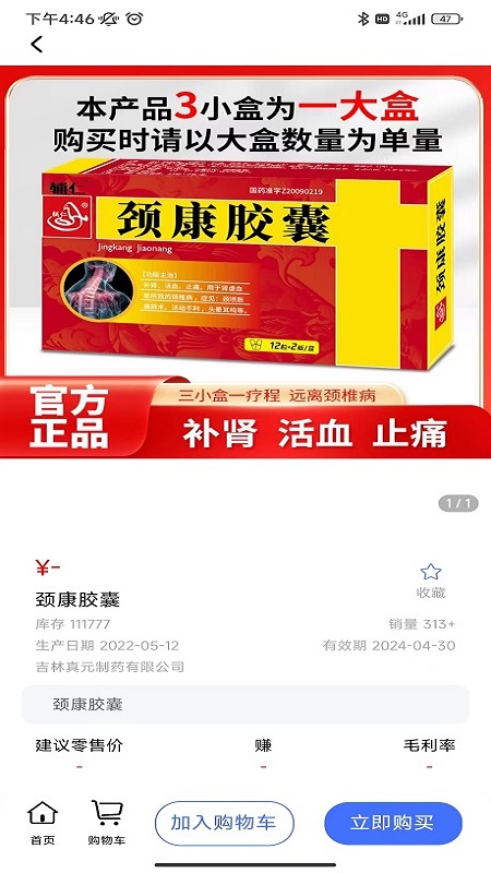 药来网免费版