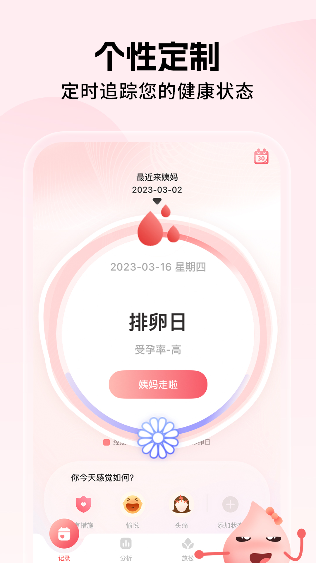 姨妈小日历安卓版图3