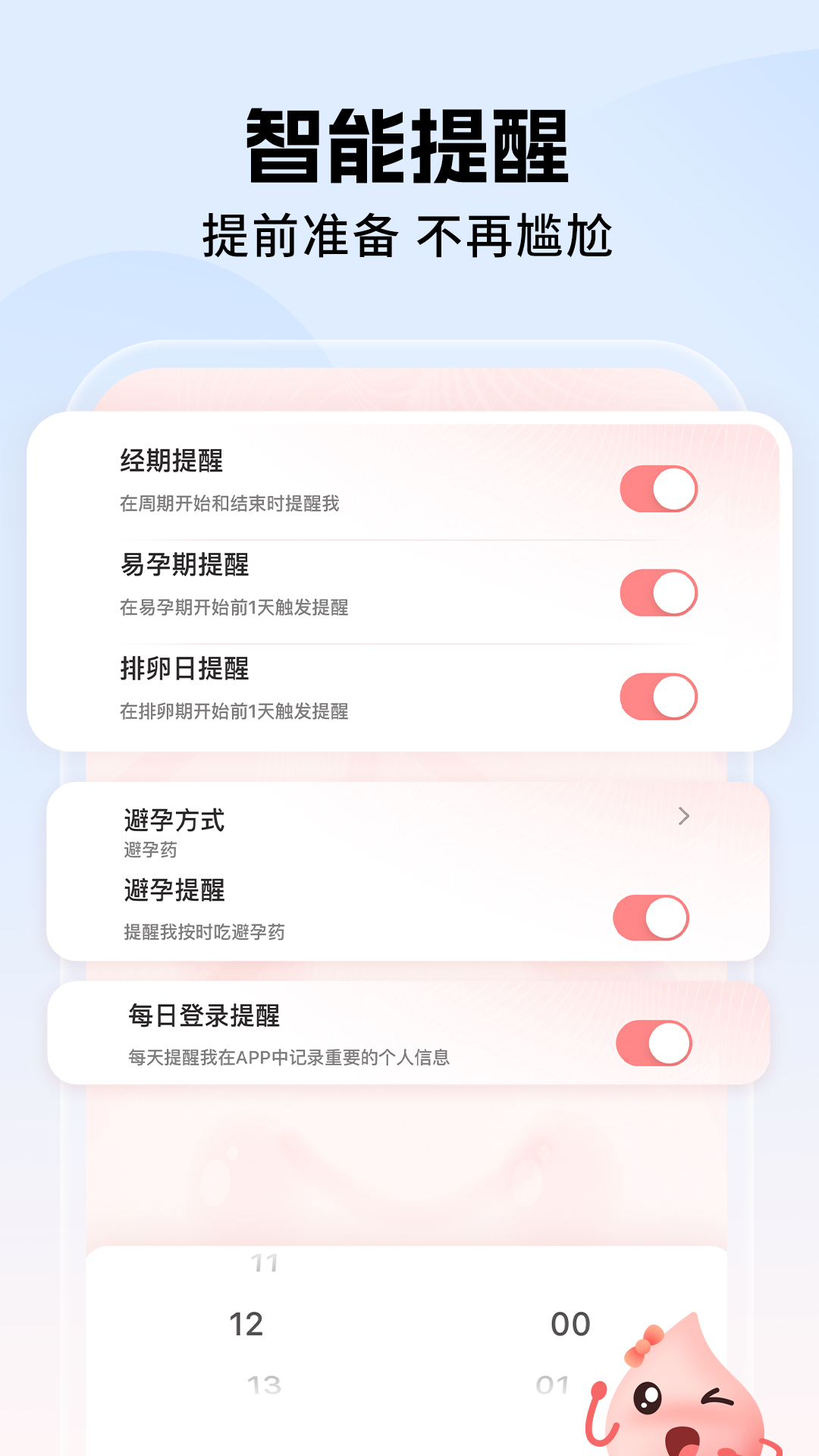 姨妈小日历安卓版图5