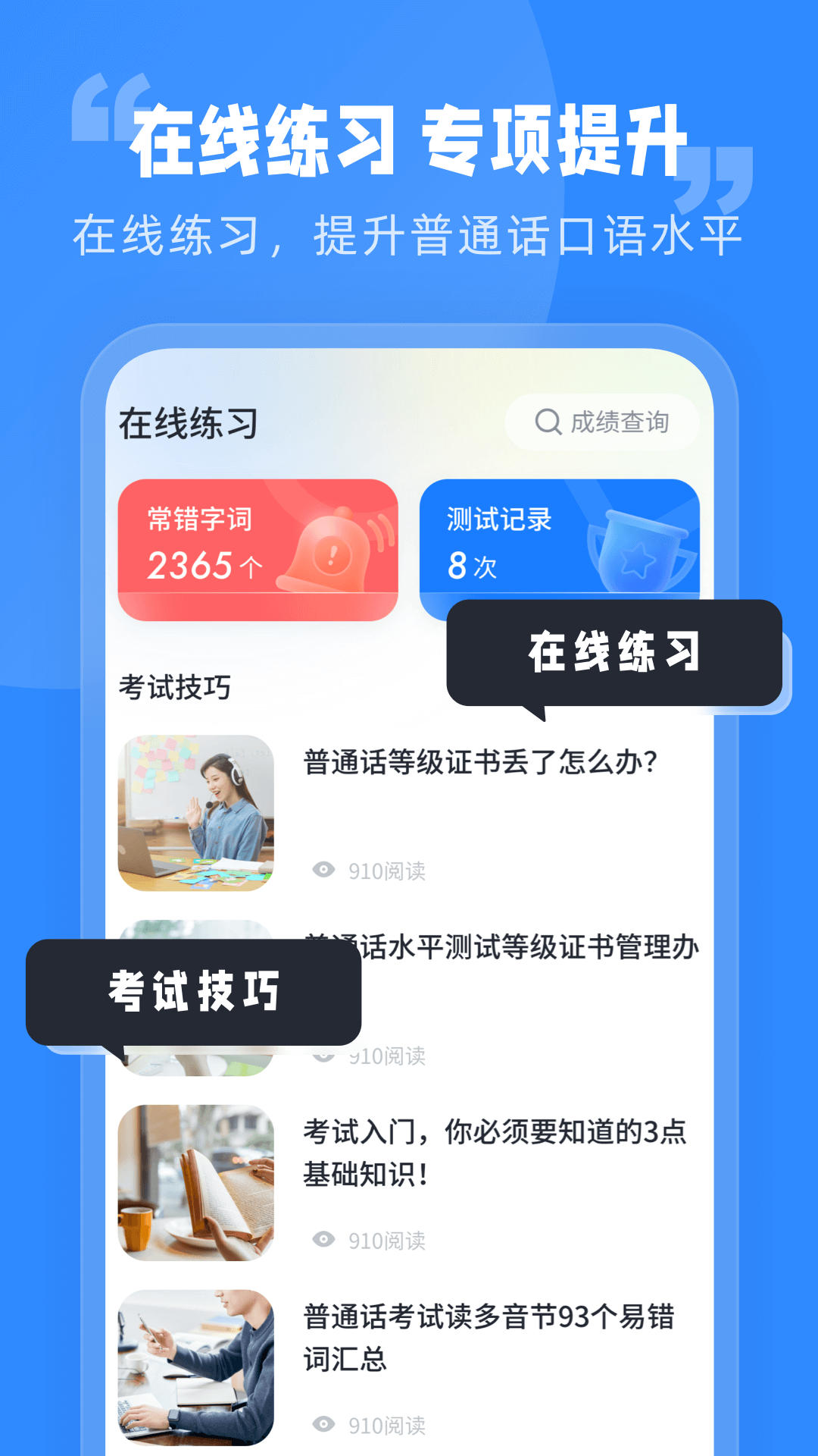 普通话水平考试最新免费版