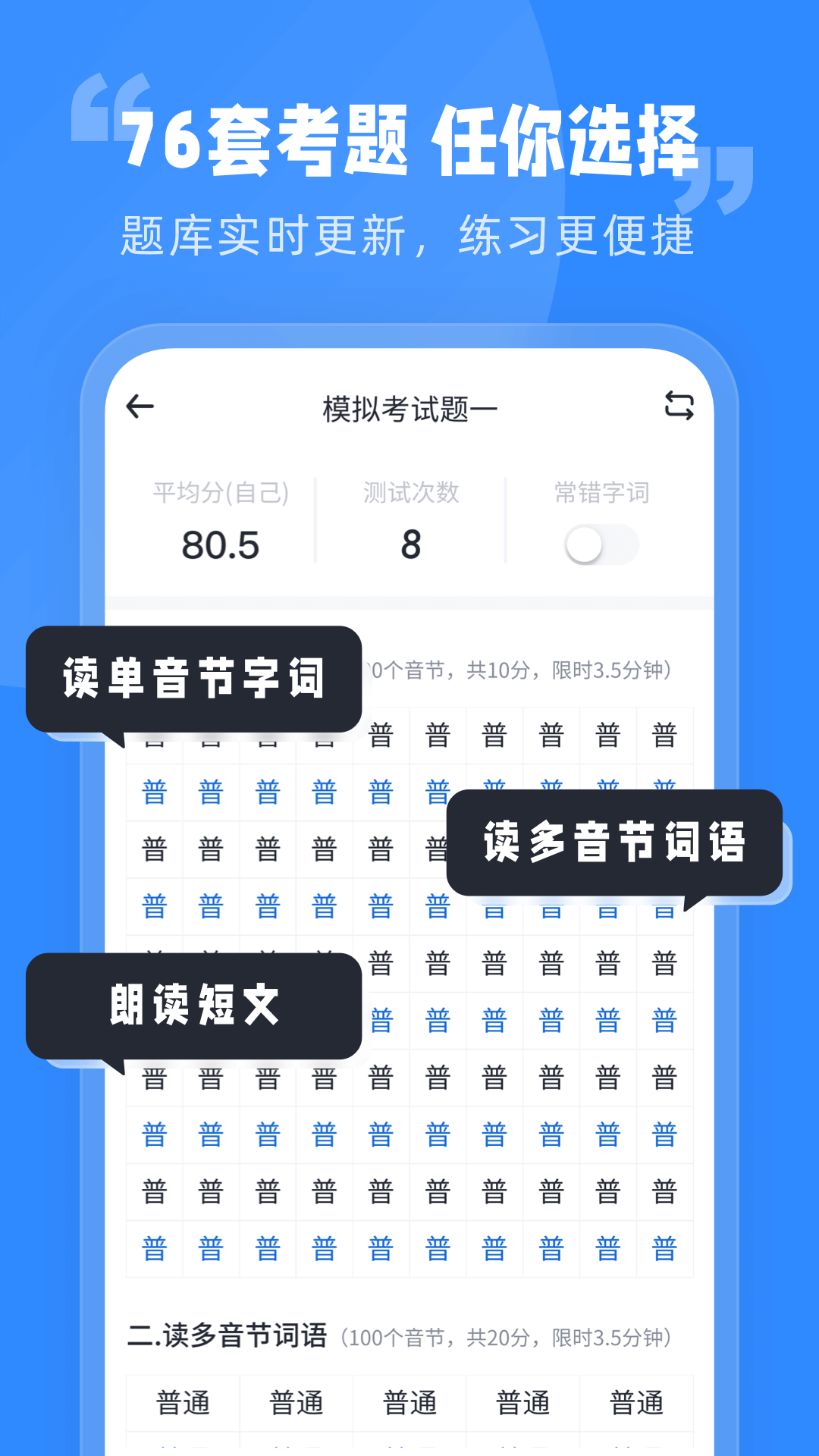 普通话水平考试最新免费版