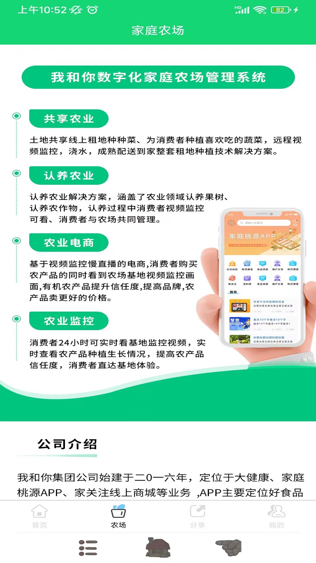 家庭桃源手机正版