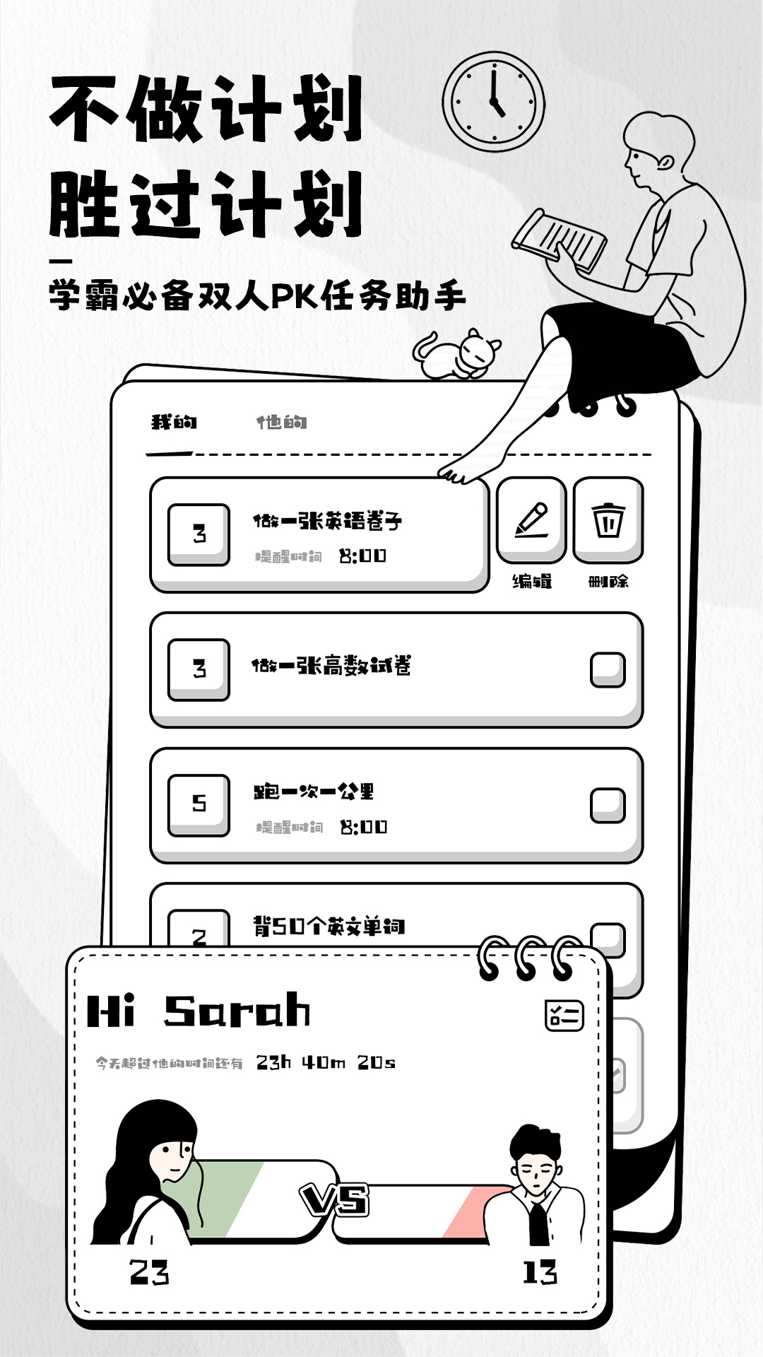 日程管家最新版