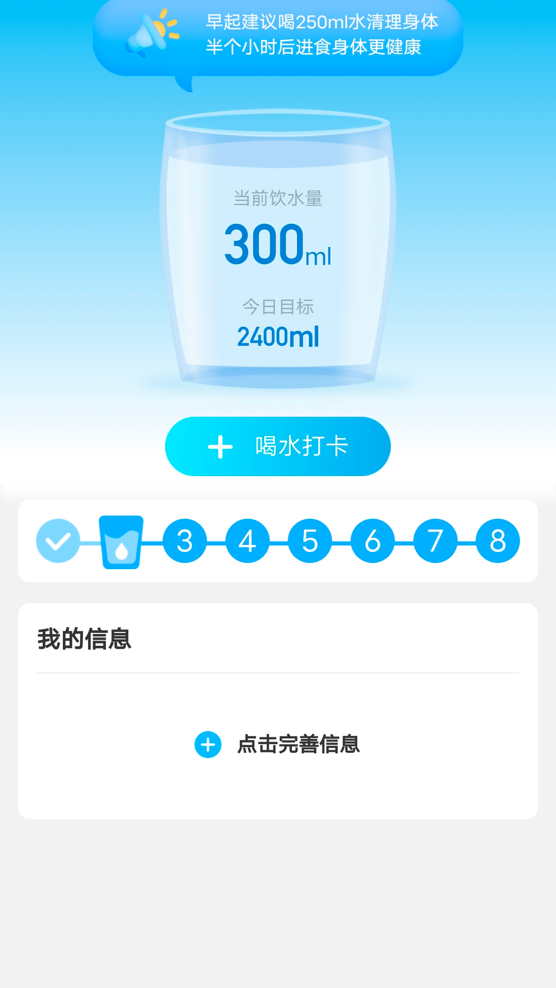 水滴计步直装版